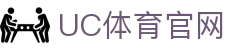 UC体育|德甲奥格斯堡官方合作伙伴|UED全新升级品牌UCsports